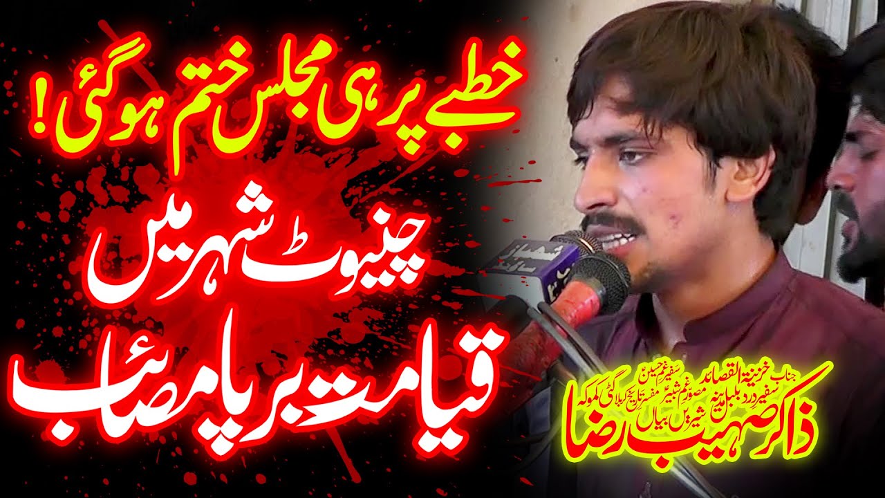 Zakir Sohaib Raza Gatti Majlis 25 Jun 2023 Rajoya Sadat Chiniot