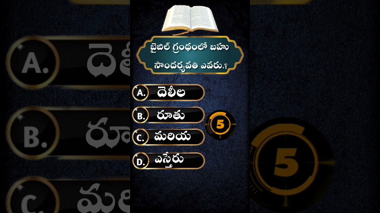 Telugu Bible Quiz || bible questions and answers || #telugubiblequiztoday #biblestudy #bible