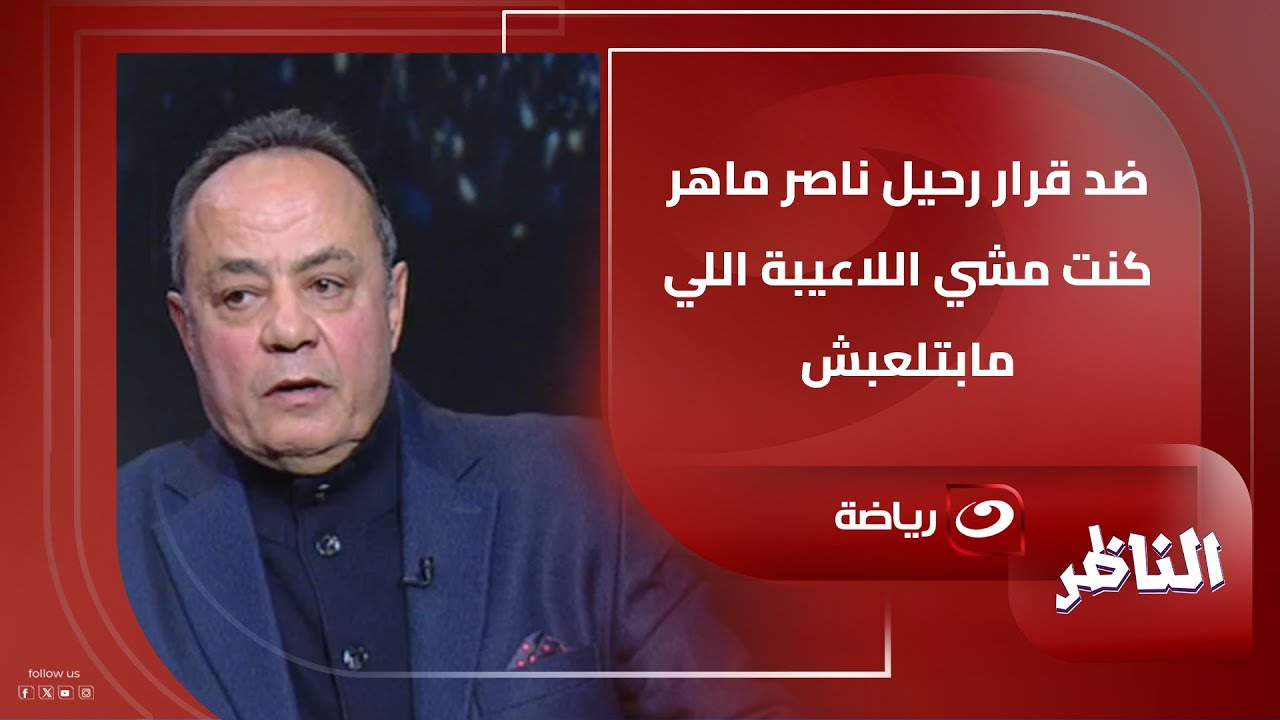 طارق يحيى لـ شوبير 