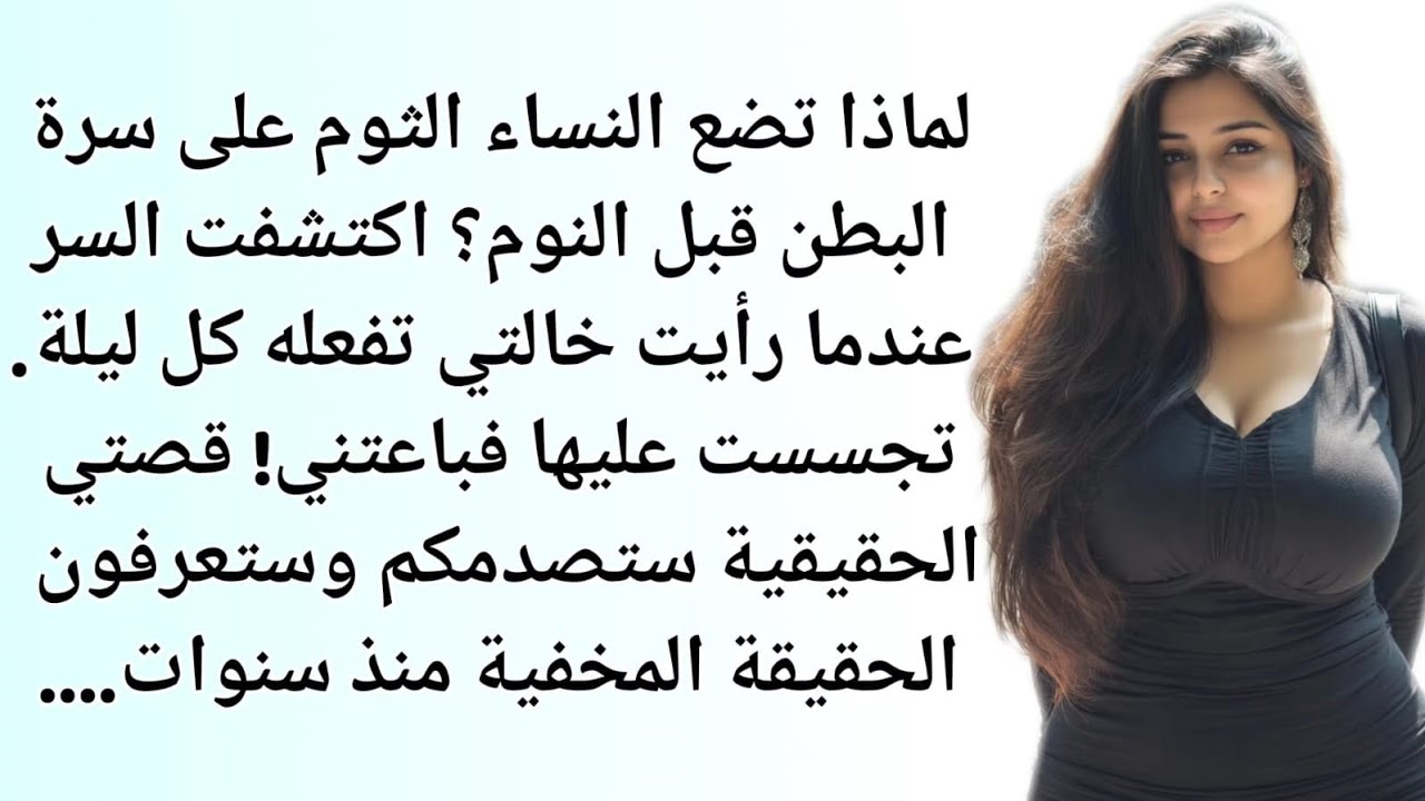 لماذا تستخدم النساء الثوم قبل لقاء أزواجهن؟ سر صادم | نبض السدرۃ