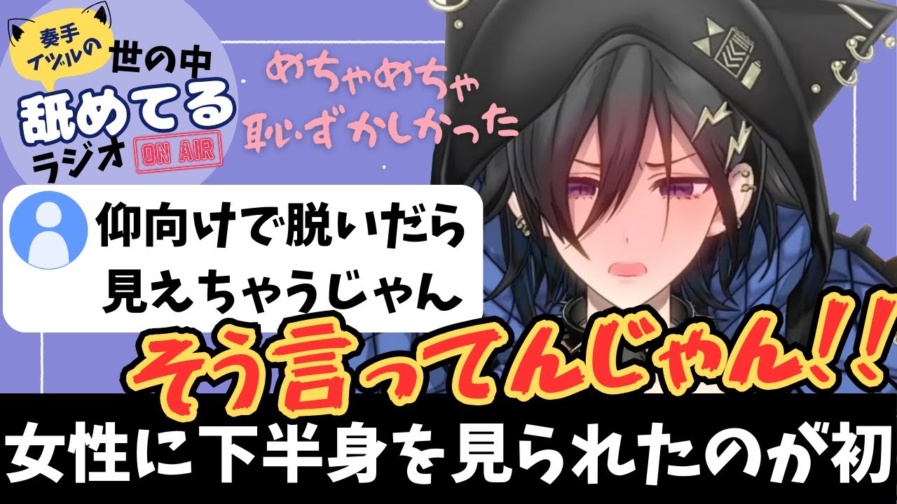 【世の中舐めてるラジオ#5】命を落としかけた話【奏手イヅル】