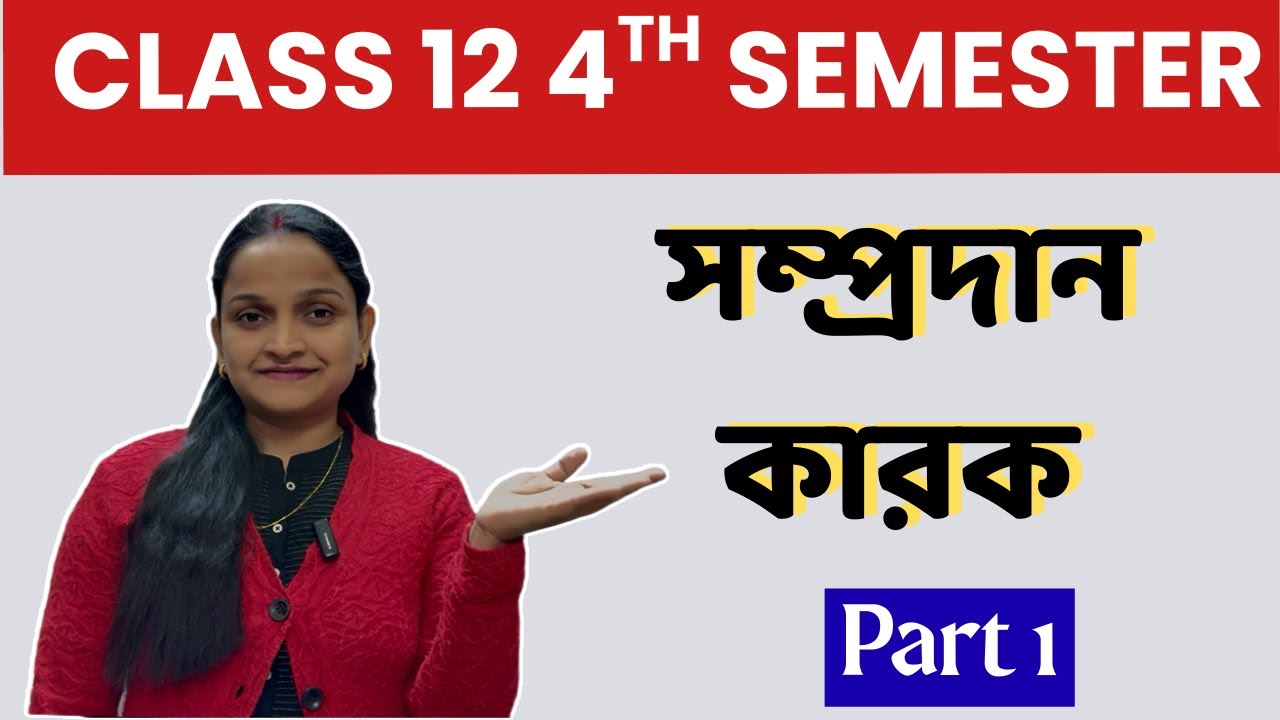 Class 12 Sanskrit – সম্প্রদান কারকের সহজ বিশ্লেষণ | 4th Semester | Part–1 