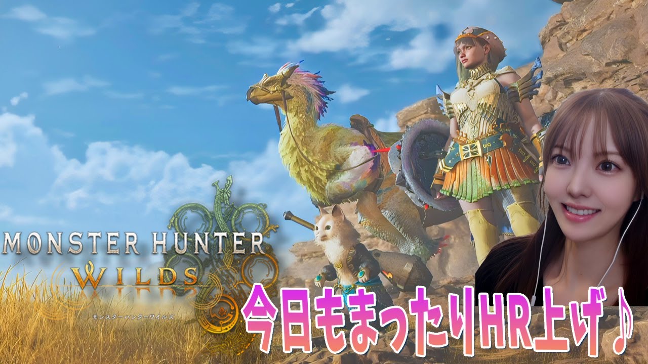 【モンハンワイルズ PS5】アルシュベルドとイベントクエストでHR上げていく！初心者モンハンワイルズ vol.48