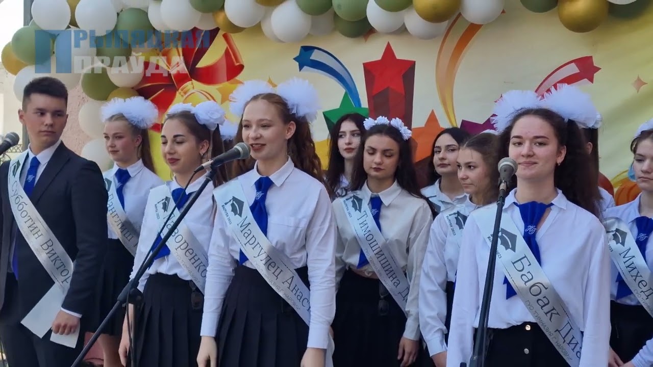 Последний звонок в Гимназии города Наровли