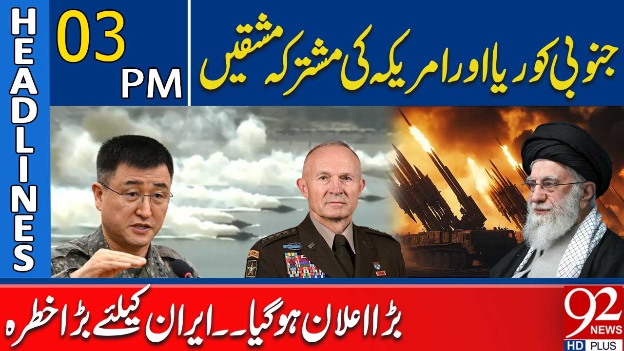 South Korea & U.S. Joint Military Drills: Major Threat to Iran | 3PM Headlines | 92NewsHD