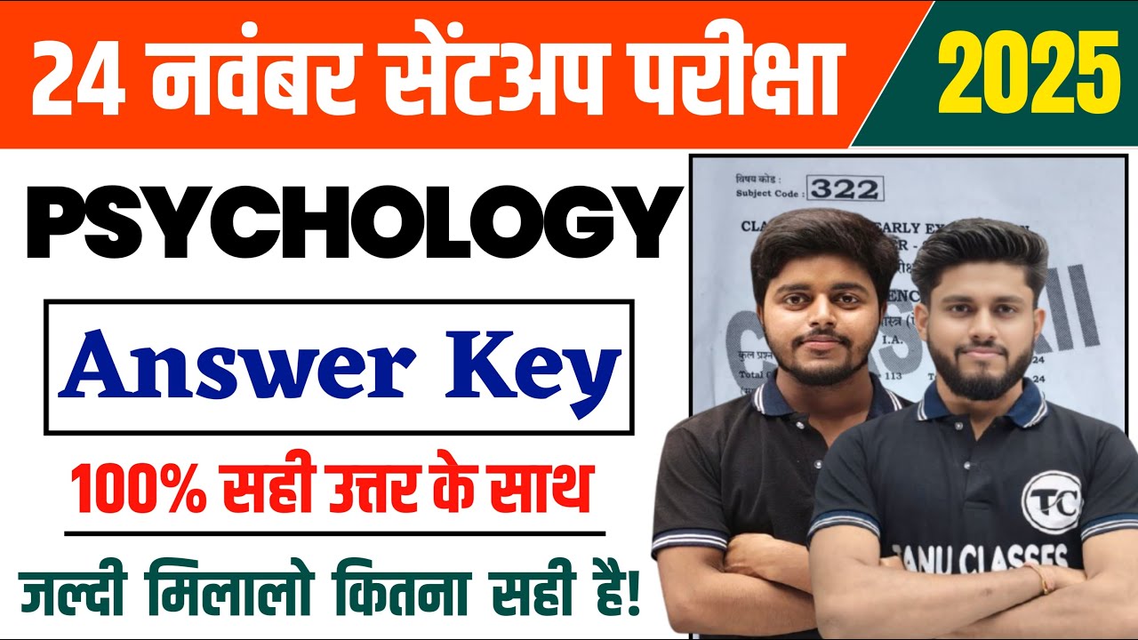24 November 2025: 12th Psychology Sent Up Exam Answer Key | Class 12 Psychology Answer Key 2025