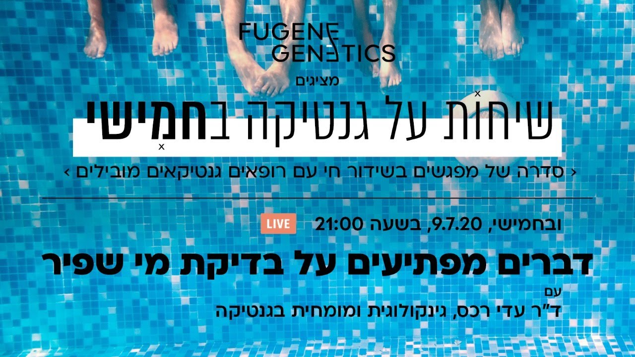 דברים מפתיעים על בדיקת מי שפיר