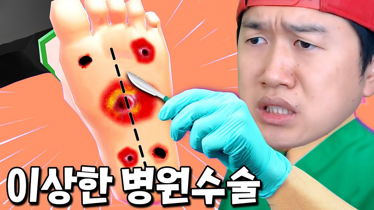 멀쩡한 사람을 환자로 만들어버리는 신개념 병원 등장 ㅋㅋ _ Master Doctor 3D