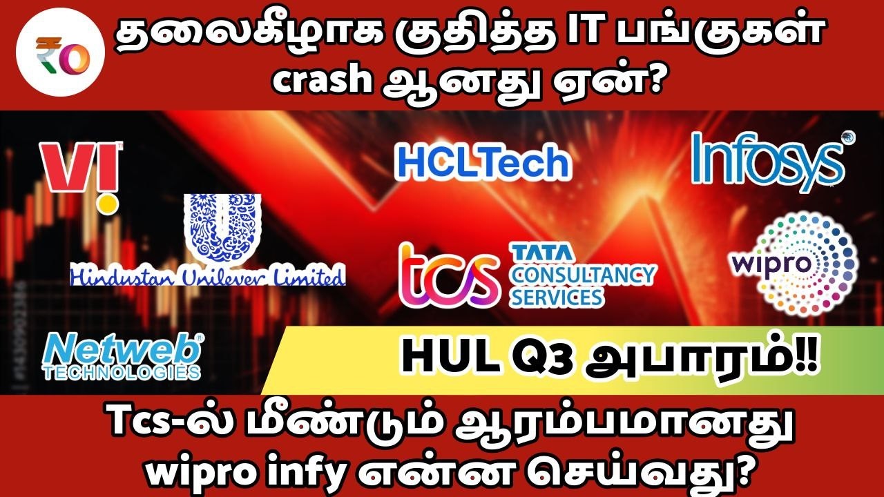 தலைகீழாக குதித்த IT பங்குகள் crash ஆனது ஏன்? | Tcs-ல் மீண்டும் ஆரம்பமானது wipro infy என்ன செய்வது?