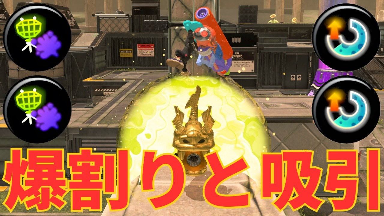 爆速でホコ割って無限吸引しとけばいい「ワイドローラー」【Splatoon3】
