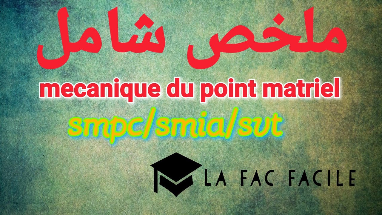 résume( mecanique du point matériel) s1 smpc/smia/svt en darija
