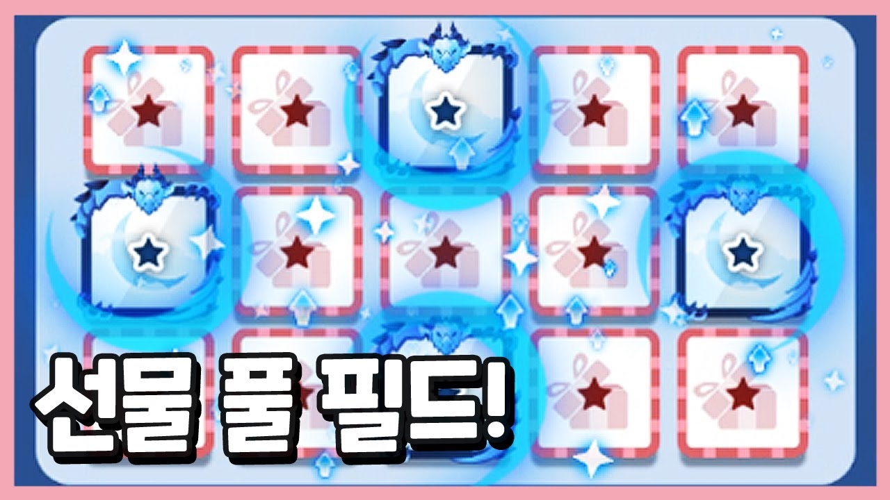 넋 놓고 보게되는 선물 주사위 예술적 필드 배치 + 13달 _랜덤다이스