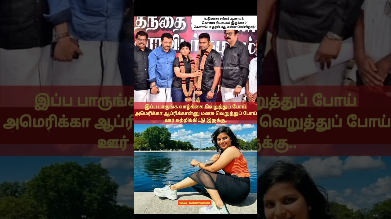அட கௌசல்யா-வா இது! 😲 | udumalaipettai sankar gowsalya