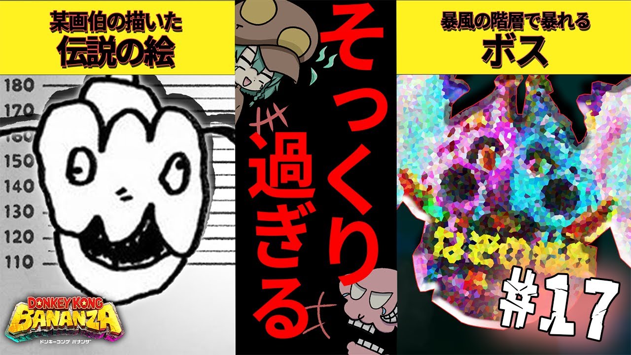 怪鳥ウェザードがはいだ画伯のスプーにそっくりで爆笑www【初見二人プレイ】#ドンキーコングバナンザ攻略 #17