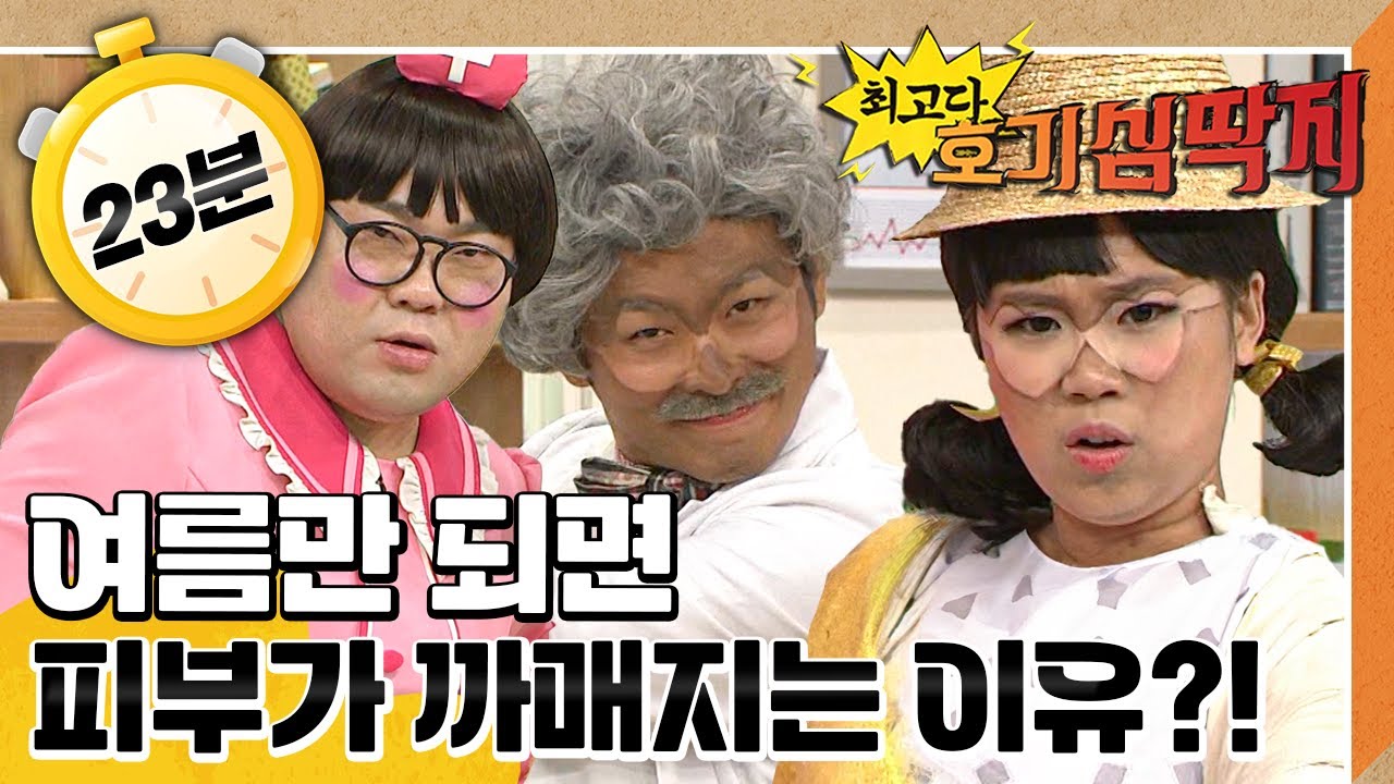 까맣게 타는 이유는 바로 이것 때문!🌞｜여름철 #더위 조심해!｜💡최고다! 호기심 딱지💡｜[EBS놀이터]