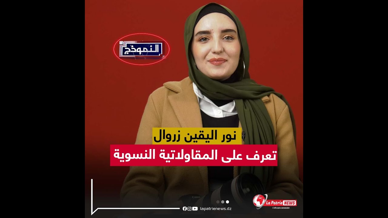 #نموذج ناجح ومشرف لشابة جزائرية في مجال المقاولاتية 🇩🇿 #نوال_نور_اليقين تكشف كل أسرار هذا العالم! 😍