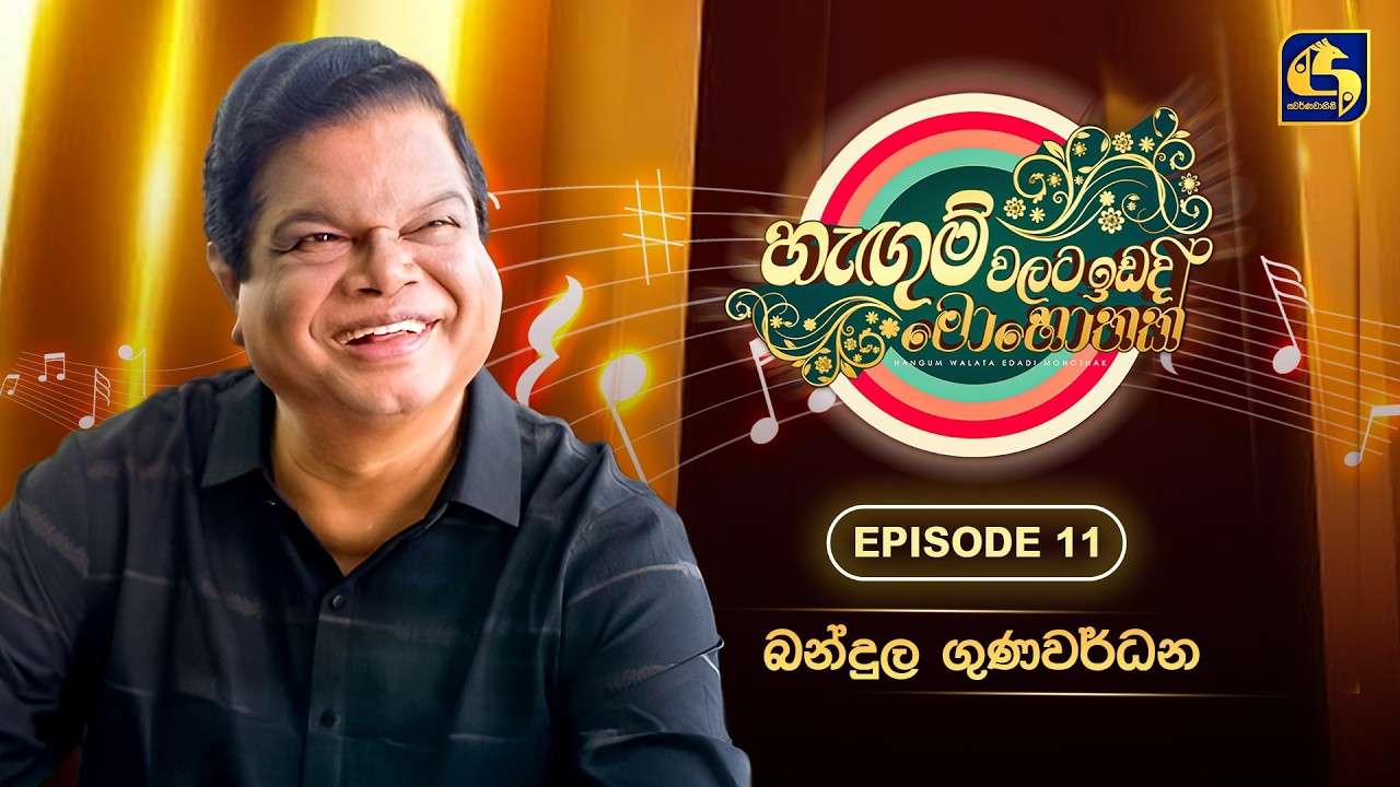 Hangum Walata Idadee Mohothak | Episode 11 | Bandula Gunawardena | Swarnavahini