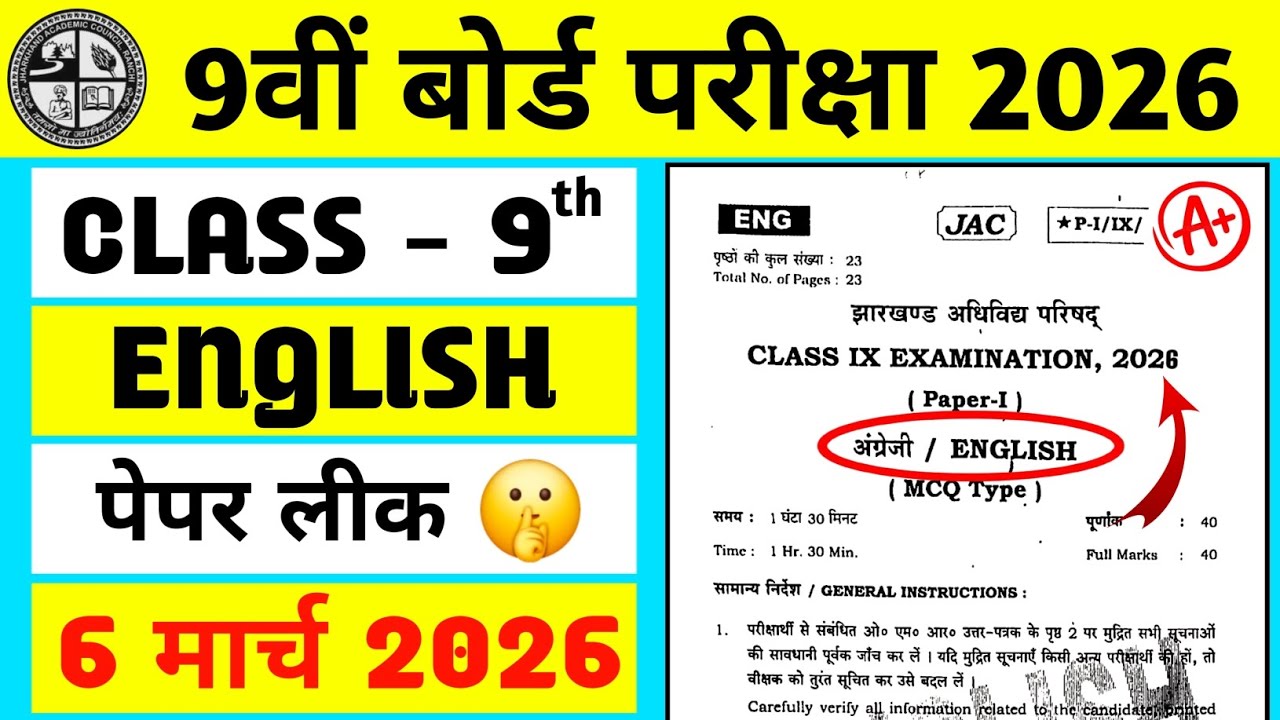 Class 9 English Question Paper 2026 🔥 | Class 9 English Paper 2026 🤫 | Class 9 Viral Question 