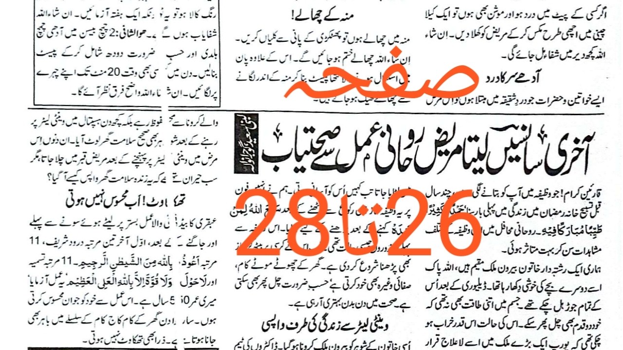 | Remove Black Magic, Evil Eye & Blockages Instantly 2026|@Dua aur Hikma|cheeni ka azmuda totka