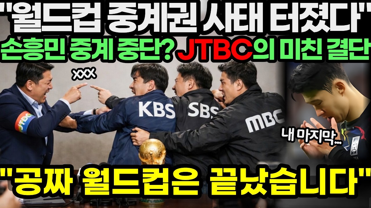 JTBC 중계권 사태가 '대국민 사기극'인 이유, 기레기들이 입 닫은 진짜 내막
