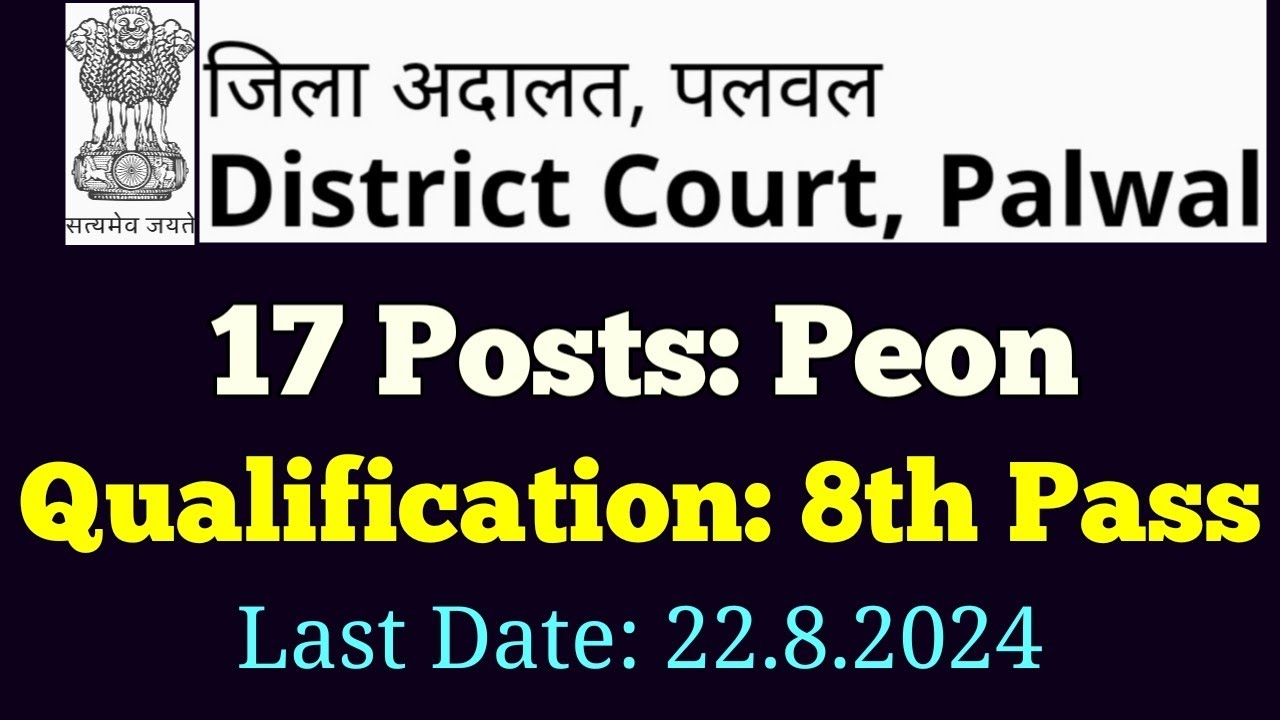 District Court Palwal Peon Recruitment 2024 l Apply Peon Vacancy Palwal Distt Court