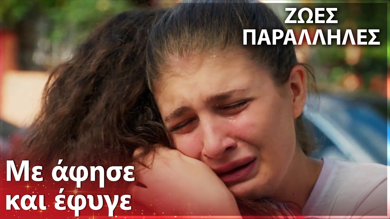 Η Καντέρ εγκαταλείφθηκε από τη μητέρα της😔 - Ζωές Παράλληλες | Kırgın Çiçekler