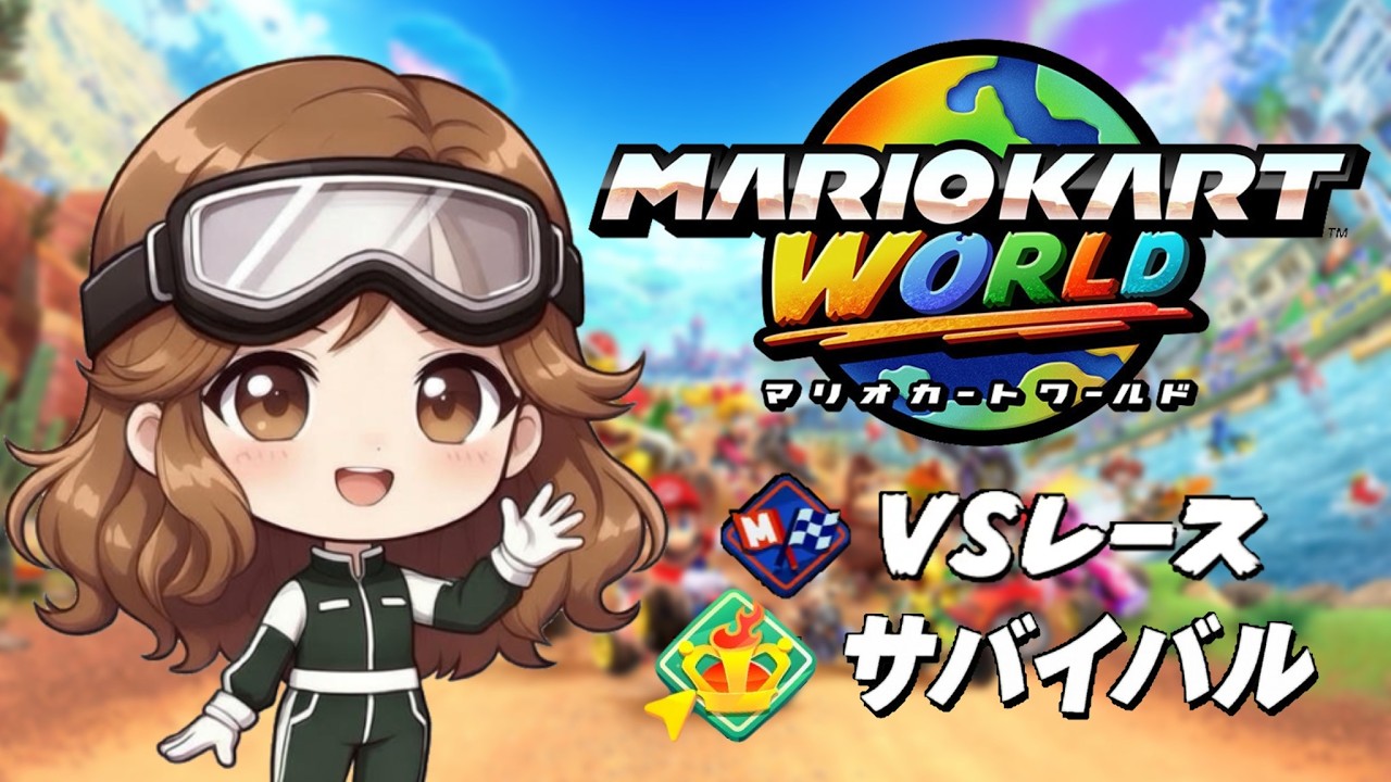 【マリオカートワールド】レースサバイバルフレ戦