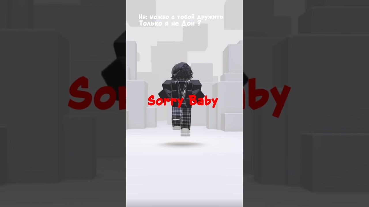 Sorry, baby ну конечно можно😚￼(идея не моя)￼