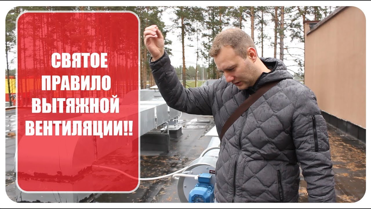 Вытяжная вентиляция в ресторане! Часть3