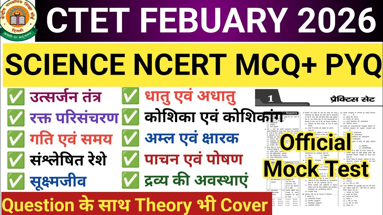 CTET 8 Feb Science Paper 2 Marathon -14। CTET Science Paper 2। Science CTET Paper 2। CTET Science।
