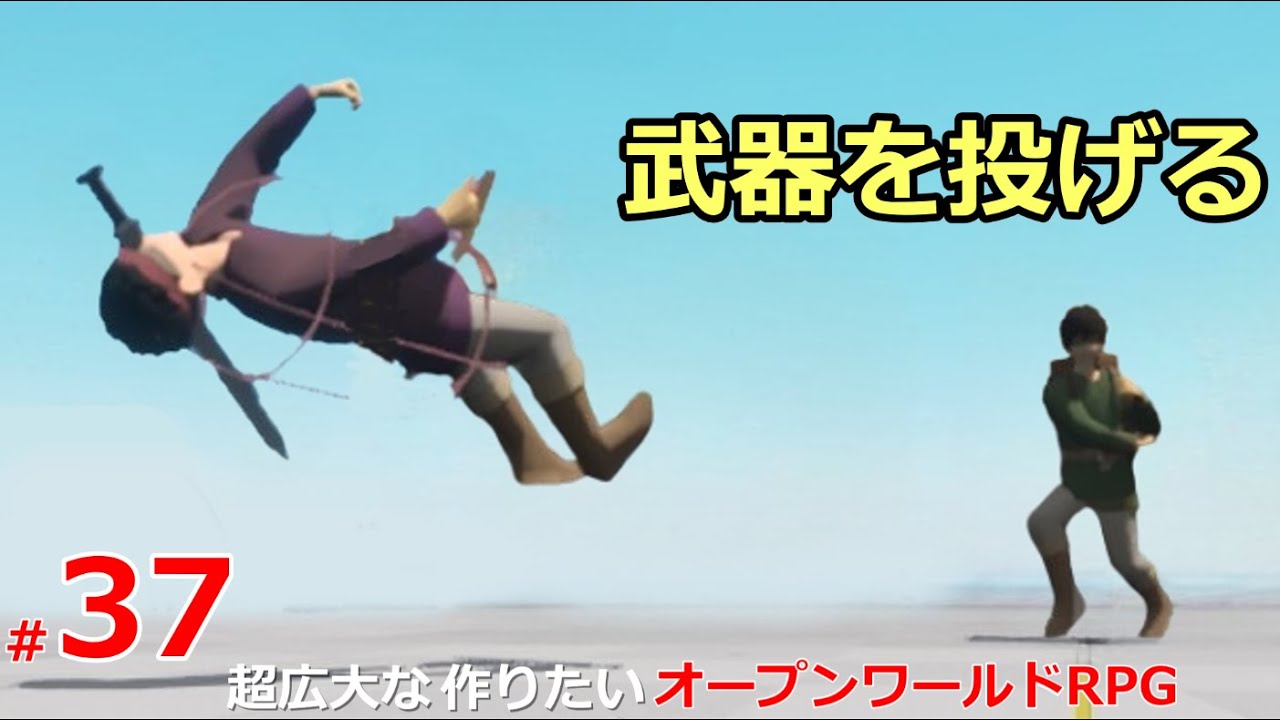 #37【ゲーム開発】UE5で超広大なオープンワールドRPGを作ろうよ