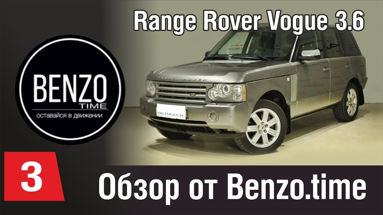 Range Rover Vogue 3.6-Обзор от Benzo.time