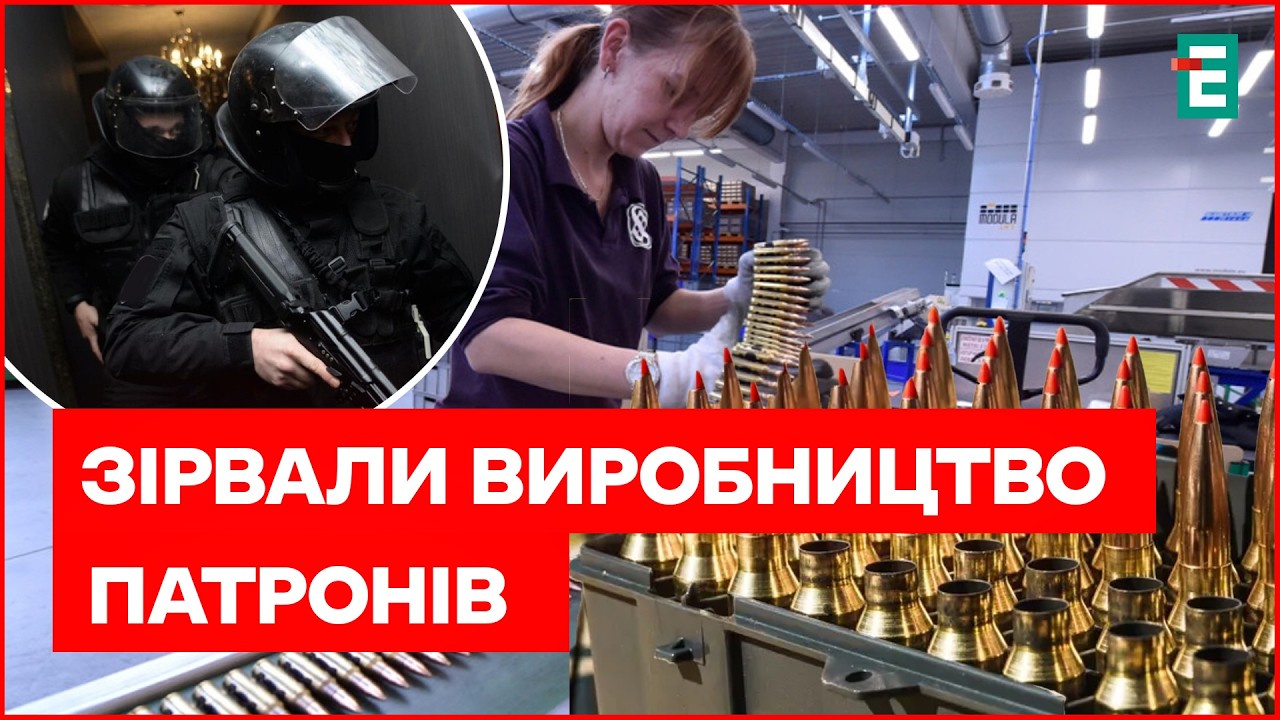 Єдиний український приватний виробник крупнокаліберних патронів вимушено зупинив роботу через обшуки
