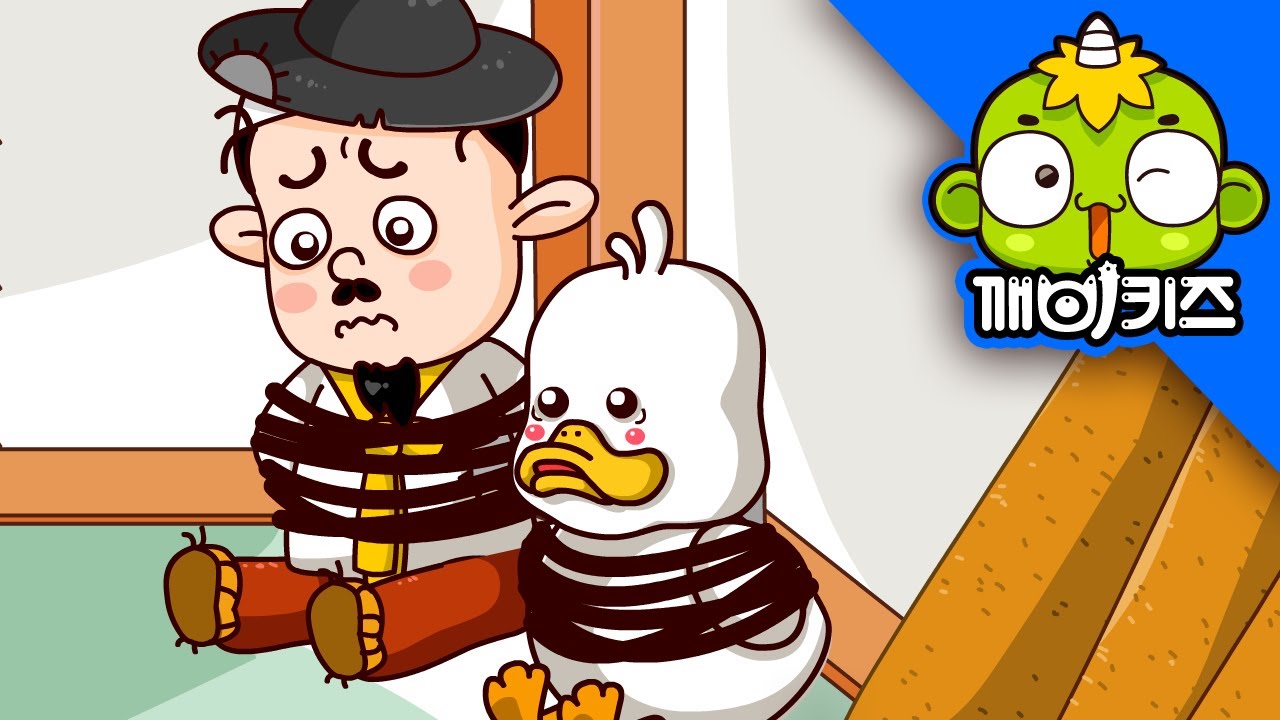 나그네와 거위 | 전래동화 |  옛날이야기 | 깨비키즈 KEBIKIDS