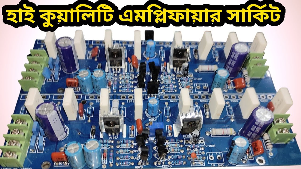 সাব এবং ফুল রেঞ্জের জন্য হাই কুয়ালিটি এমপ্লিফায়ার সার্কিট || 8 Transistor amplifier circuit price BD