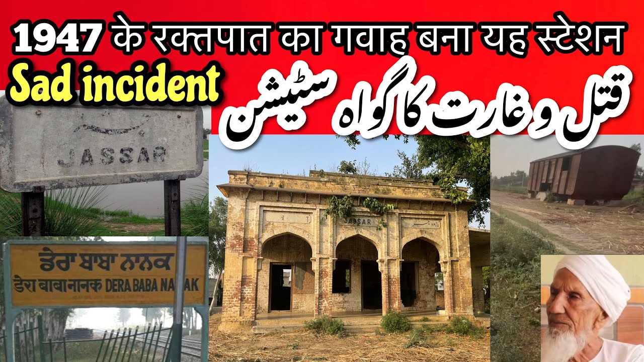 Jassar Station Pakistan jahan jathon ne Train per Hamla kia 1947 || Pakistan to Dera Baba Nanak