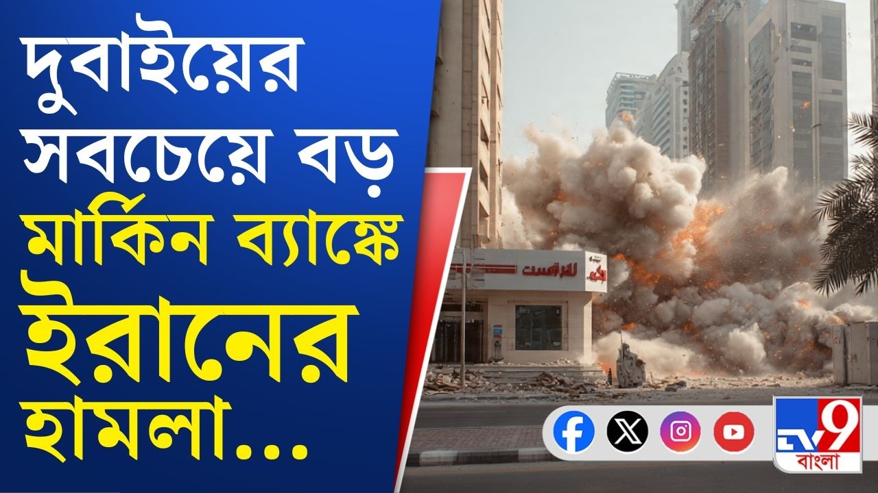 Donald Trump on Mojtaba Khamenei Death, Iran-US War: ৯/১১-এর ধাঁচে বহুতলে পরপর হামলা ইরানের