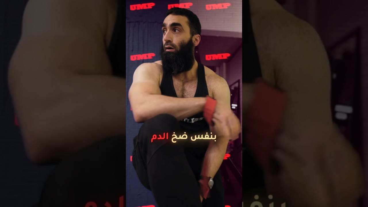 الحفاظ على العضل أسهل من بناء العضل📢🗣 #ضخامة#عضلات#طبيعي