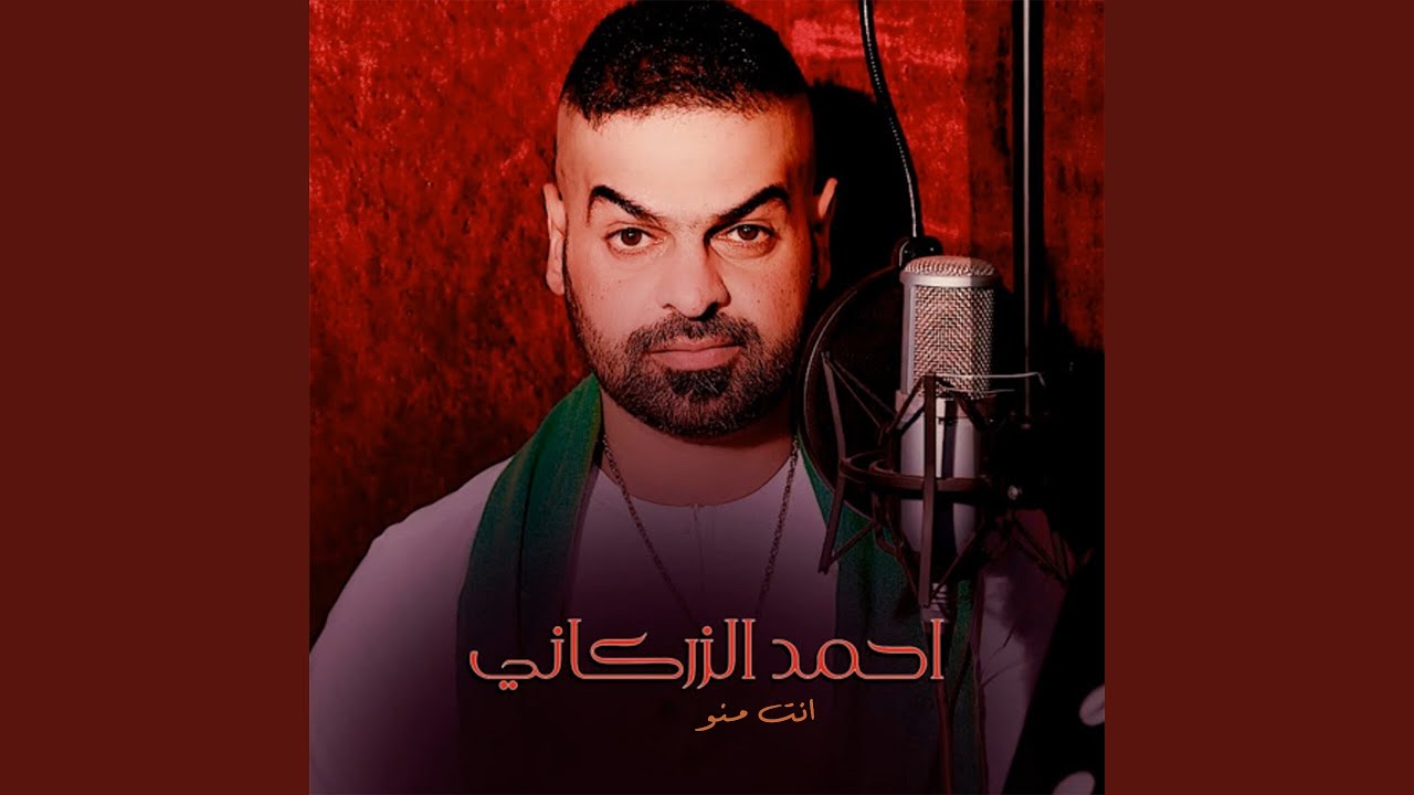 Enta Mno - انت منو