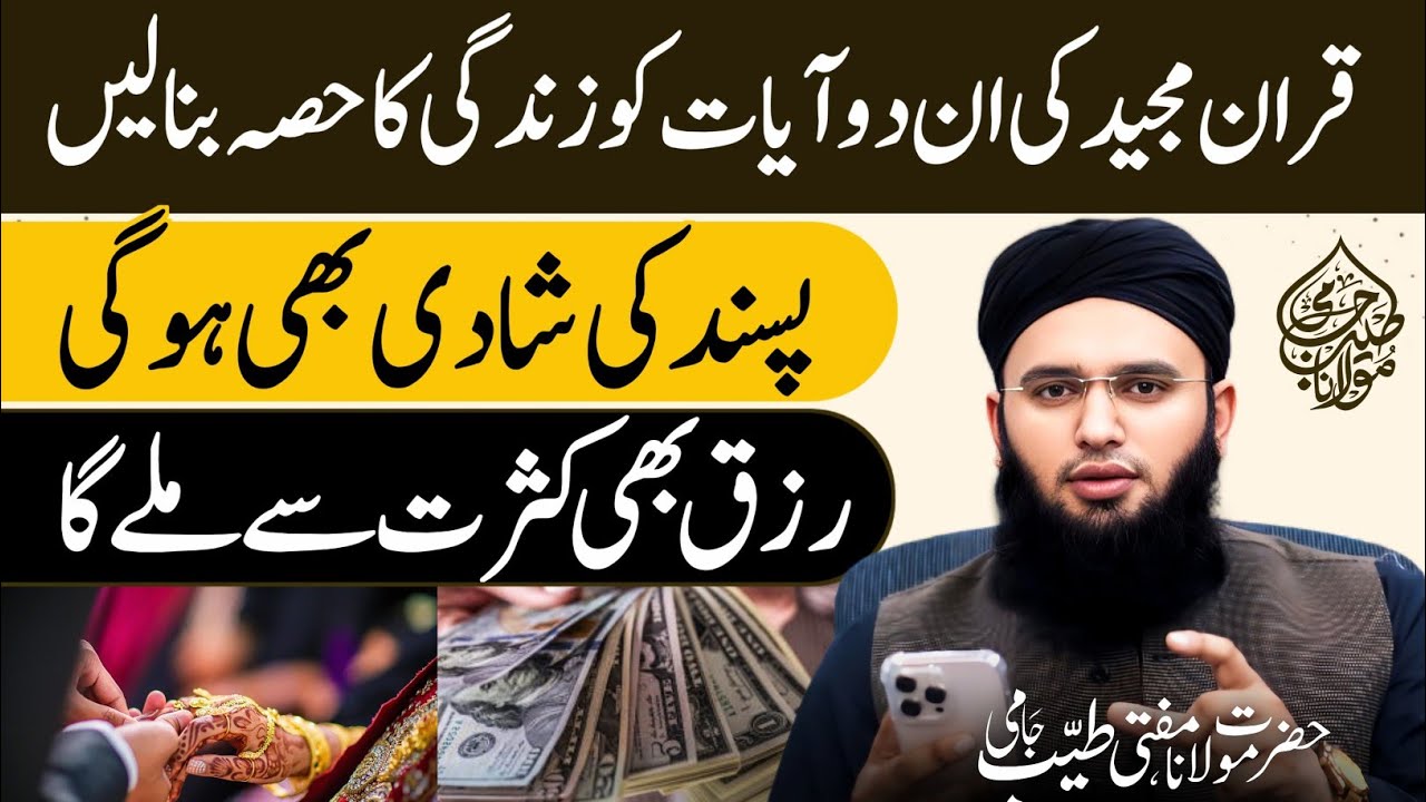 Pasand Ke Shadi Ka Wazifa | Dolat Rizq Ka Wazifa | Shadi Ka Wazifa | Rizq Ka Wazifa 