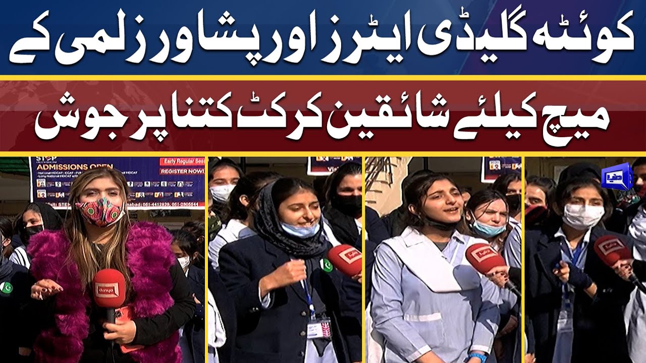 Quetta Gladiators VS Peshawar Zalmi | پرستاروں کو پشاور اور کوئٹہ کے میچ کا بے صبری سے انتظار
