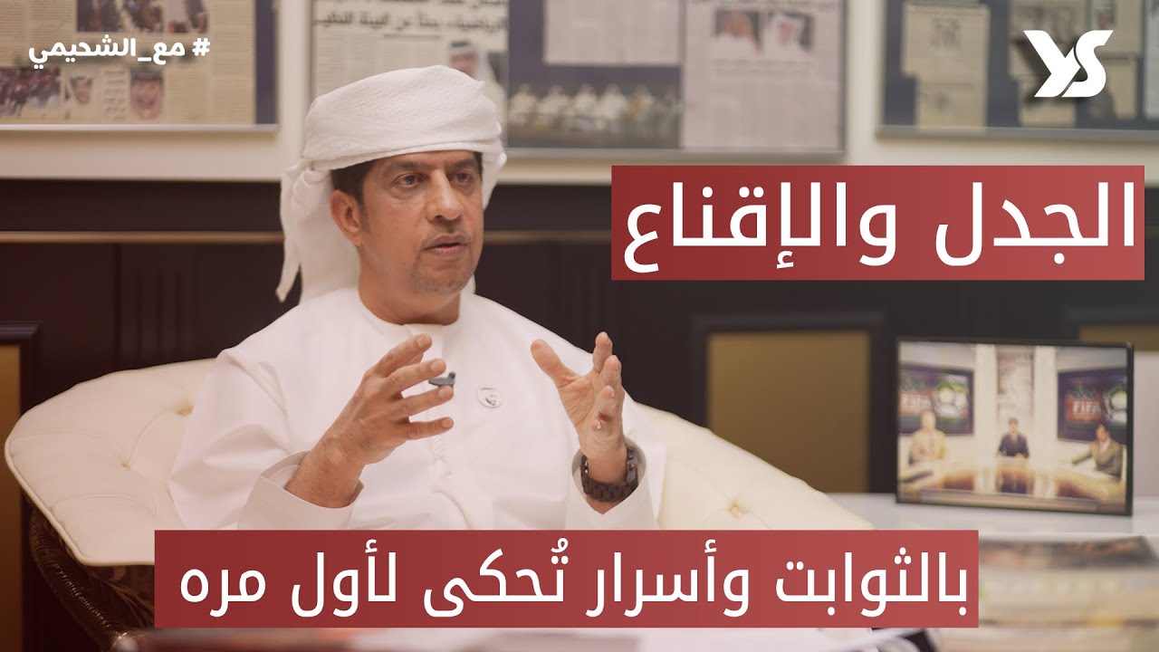 أسرار عمرها 40 عام | #مع_الشحيمي