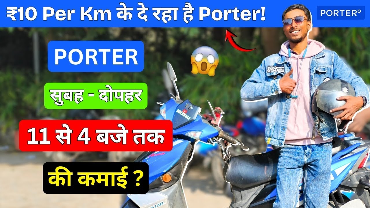 Porter Delivery Boy Part-Time Earnings | Porter Bike Delivery Earnings | Porter Bike Delivery 2025