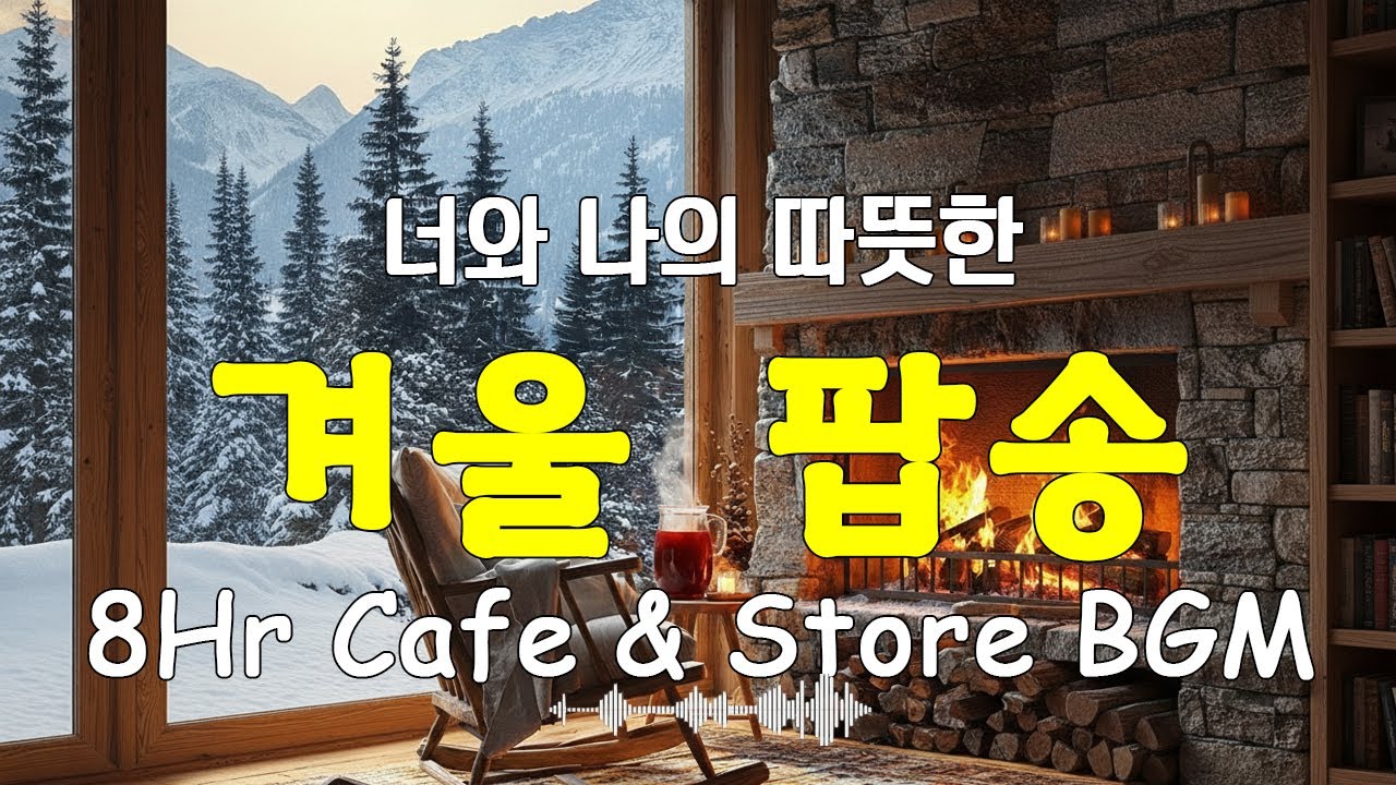 💘 Зимние песни для признаний, от которых трепещет сердце  Сладкий поп-плейлист для пробуждения любви