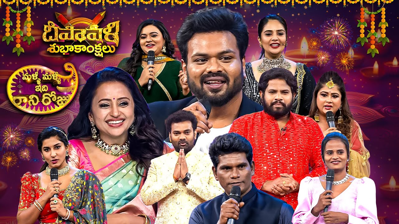 Malli Malli Idi Rani Roju | Diwali Special Event | Manoj, Aadi, Chandra, Ramprasad, Srimukhi | ETV