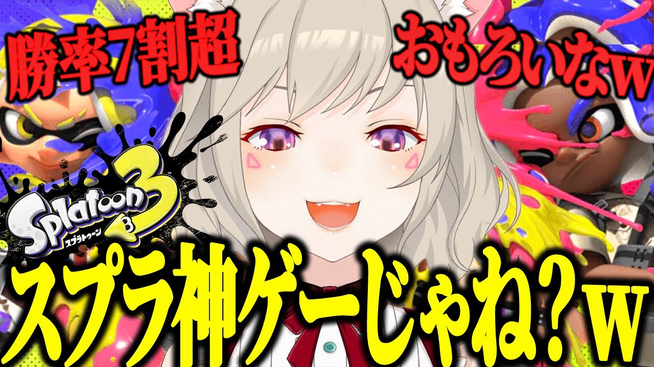 【面白まとめ】リスナーも驚きの才能を見せつけて配信を大盛り上がりさせた小森めとのスプラ3が面白いｗｗｗ【小森めと/切り抜き/スプラトゥーン3】