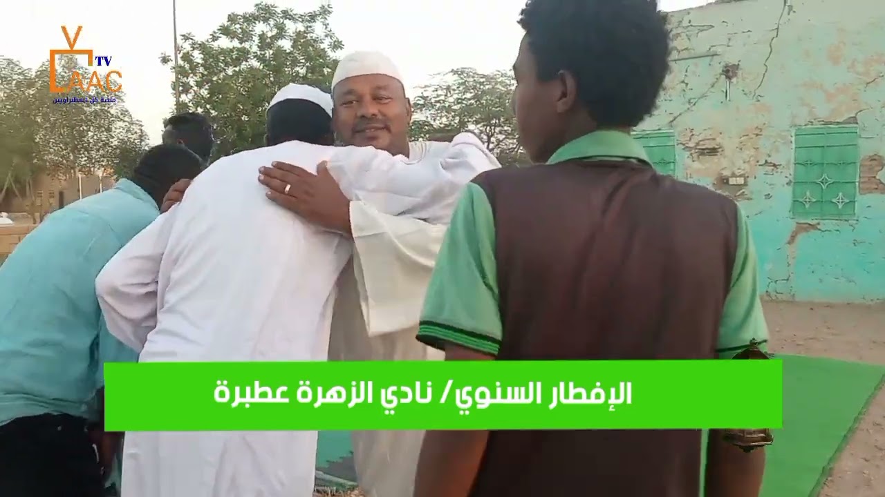نادي الزهرة عطبرة / الإفطار السنوي