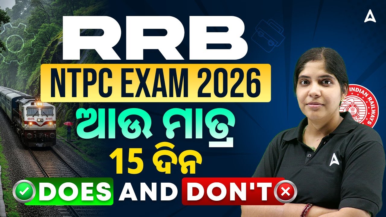 RRB NTPC Preparation Strategy | ଆଉ ମାତ୍ର 15 ଦିନ | Does and don't !