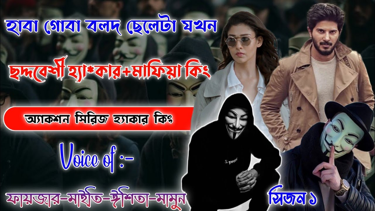 হাবা-গোবা ছেলেটা যখন ছদ্দবেশী হ্যা*কার কিং | Mafiya Story | সকল পর্ব | সিজন ১ | @frstory