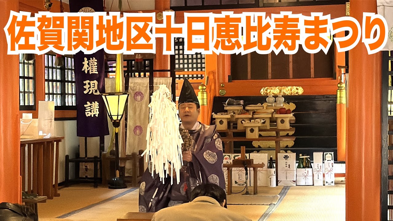 【佐賀関地区十日恵比寿まつり】